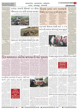 Gandhinagar Samachar