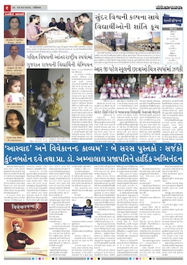 Gandhinagar Samachar