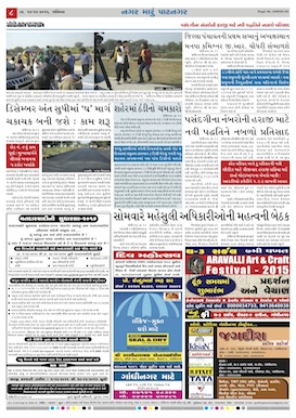 Gandhinagar Daily News Paper