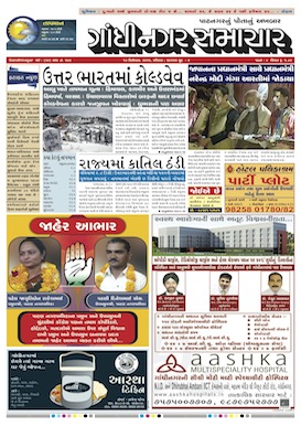 Gandhinagar Daily Gujarati News Paper