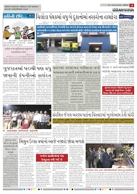 Gandhinagar Daily Daily News Paper