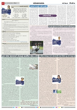 Gandhinagar Daily Daily News Paper