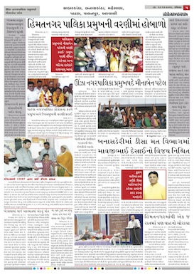 Gandhinagar Samachar