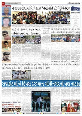 Gandhinagar Samachar