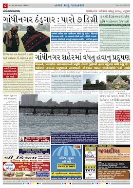 Gandhinagar Daily News Paper