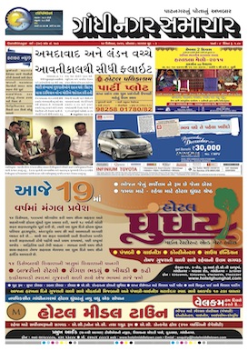 Gandhinagar Daily Gujarati News Paper