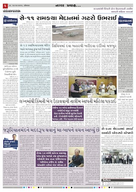 Gandhinagar Daily Gujarati News Paper