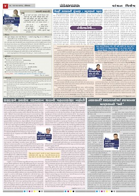 Gandhinagar Daily Daily News Paper