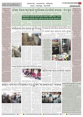 Gandhinagar Samachar