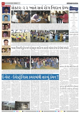 Gandhinagar Samachar