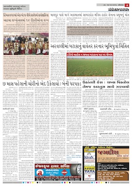 Gandhinagar Daily News Paper