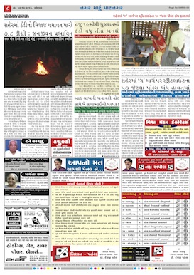 Gandhinagar Daily News Paper