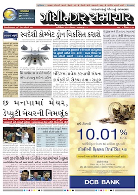 Gandhinagar Daily Gujarati News Paper