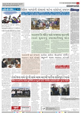 Gandhinagar Daily Daily News Paper