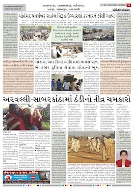 Gandhinagar Samachar