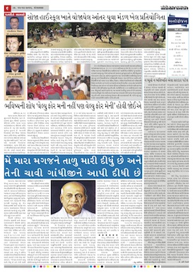 Gandhinagar Samachar