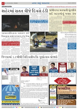 Gandhinagar Daily News Paper