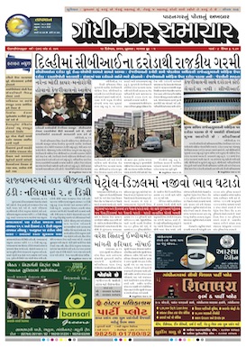 Gandhinagar Daily Gujarati News Paper