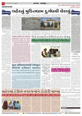 Gandhinagar Daily Gujarati News Paper