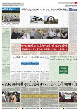 Gandhinagar Daily Daily News Paper