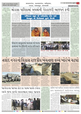 Gandhinagar Samachar