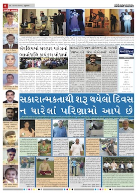 Gandhinagar Samachar