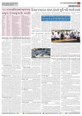 Gandhinagar Daily News Paper