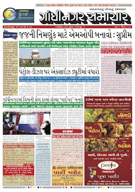 Gandhinagar Daily Gujarati News Paper