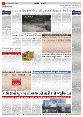 Gandhinagar Daily Gujarati News Paper