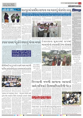 Gandhinagar Daily Daily News Paper