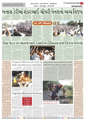 Gandhinagar Samachar