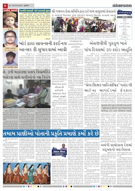 Gandhinagar Samachar