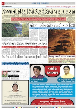 Gandhinagar Daily News Paper