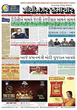 Gandhinagar Daily Gujarati News Paper