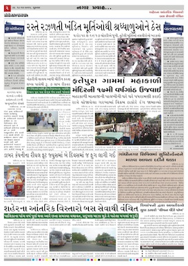 Gandhinagar Daily Gujarati News Paper