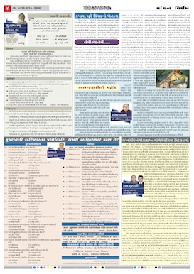 Gandhinagar Daily Daily News Paper