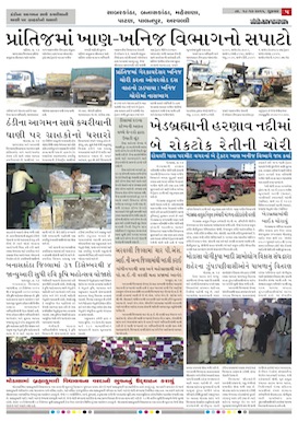 Gandhinagar Samachar