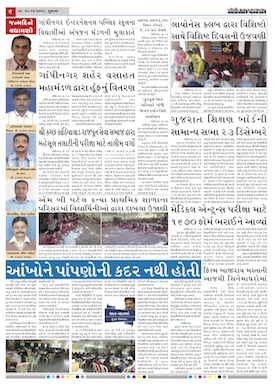 Gandhinagar Samachar