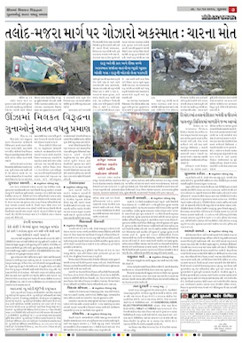 Gandhinagar Daily News Paper