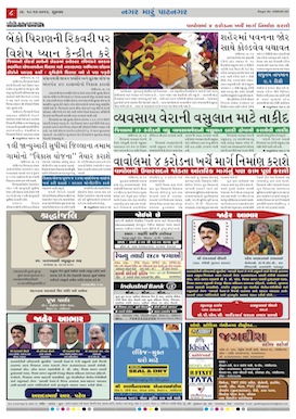 Gandhinagar Daily News Paper