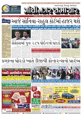 Gandhinagar Daily Gujarati News Paper