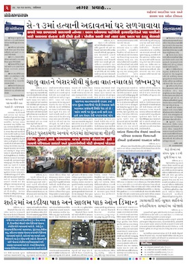 Gandhinagar Daily Gujarati News Paper