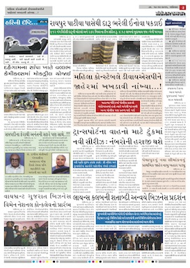 Gandhinagar Daily Daily News Paper