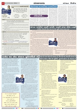 Gandhinagar Daily Daily News Paper