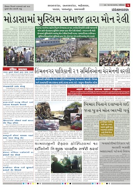 Gandhinagar Samachar