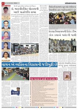 Gandhinagar Samachar