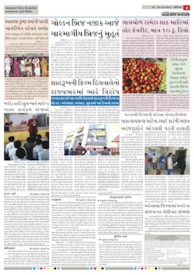 Gandhinagar Daily News Paper