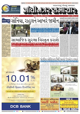 Gandhinagar Daily Gujarati News Paper