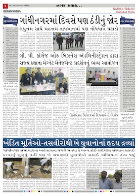 Gandhinagar Daily Gujarati News Paper