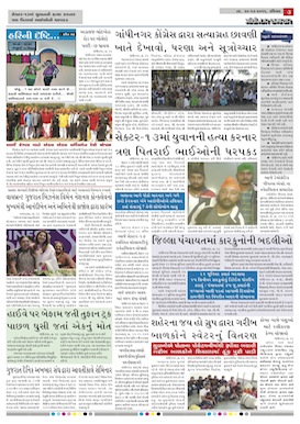 Gandhinagar Daily Daily News Paper